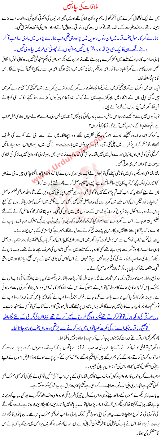 Mulakaat Ki Chah Nahi