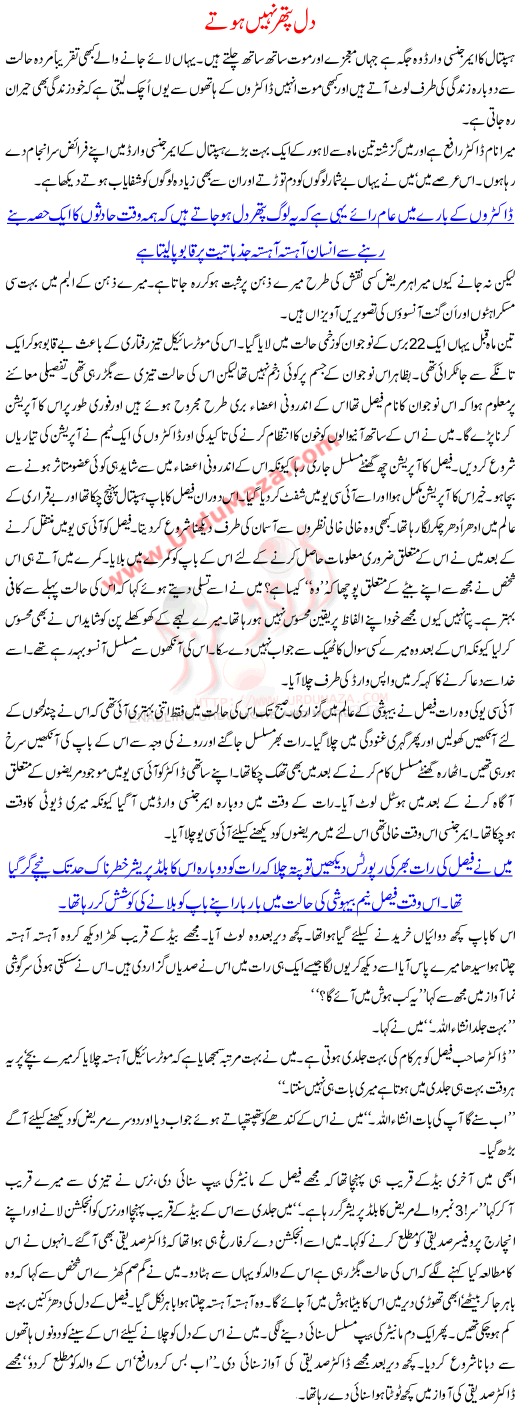 Dil Pathar Nahi Hotay