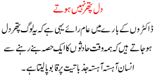 Dil Pathar Nahi Hotay