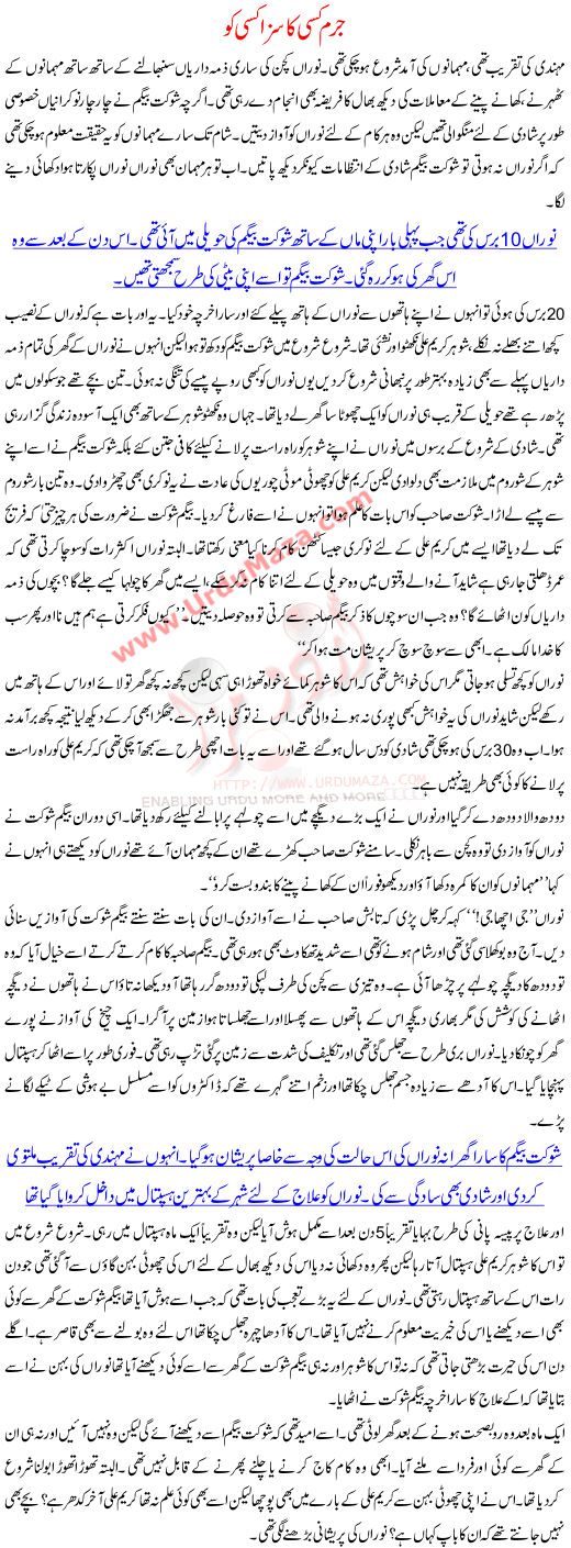 Jurm Kisi Ka Saza Kisi Ko