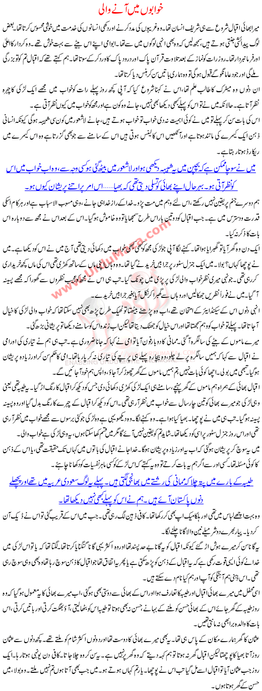 Khawboon Main Aanay Walli