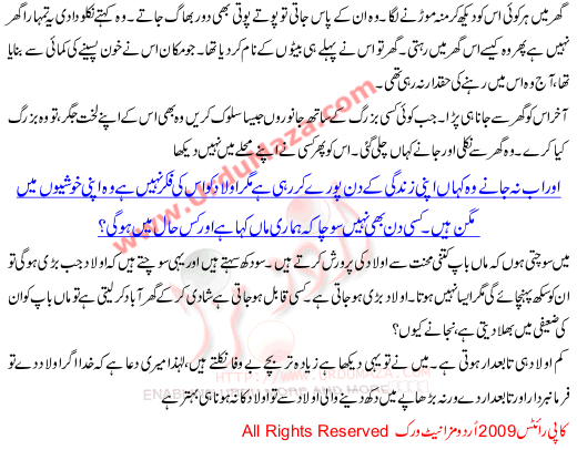 Dukh Dainay Wali Aulad