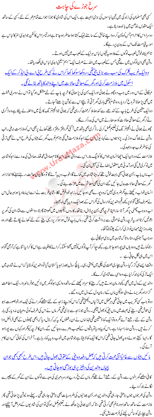 Surkh Joray Ki Chahat