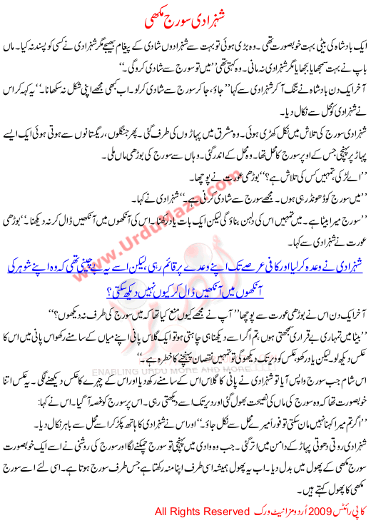 Sehzadi Sooraj Mukhi