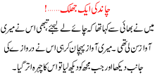 Chand Ki Aik Jhalak