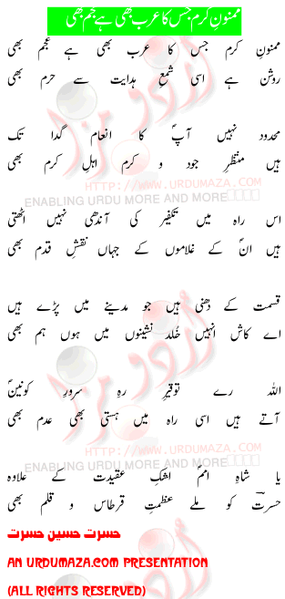 Urdu Poem of 