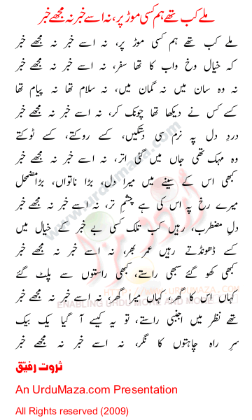 Urdu Poem of Miscellaneous Poets