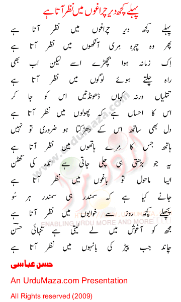 Urdu Love Poem