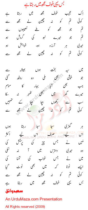Urdu Poem of Buy Yehi Khauf Mujhe Main Rehta Hai title=