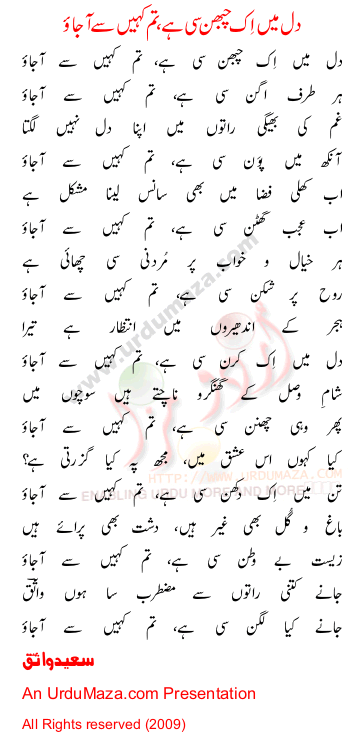 Urdu Poem of Saeed Wasiq