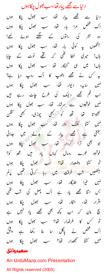 Urdu Poem of Saeed Wasiq