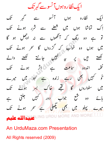 Urdu Poem of Ubaidullah Aleem