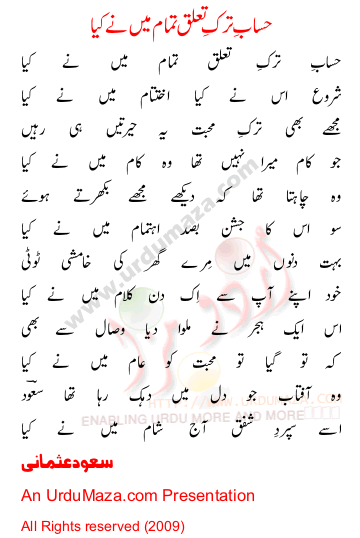 Urdu Poem of Miscellaneous Poets