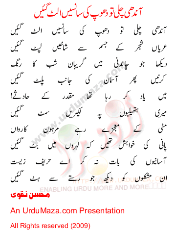 Urdu Poem of Mohsin Naqvi