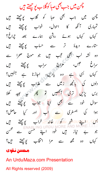 Urdu Poem of Mohsin Naqvi