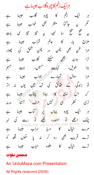 Urdu Poem of Mohsin Naqvi