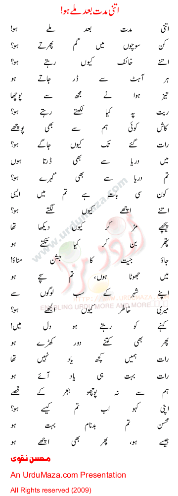 Urdu Poem of Mohsin Naqvi