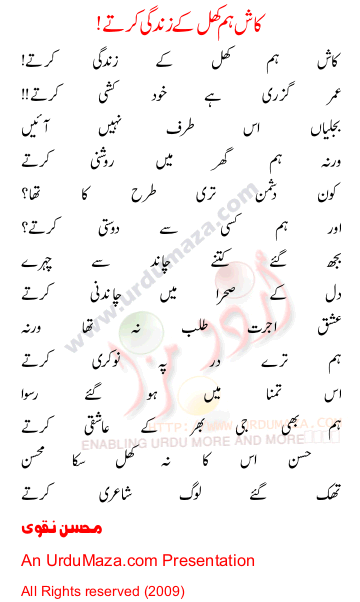 Urdu Poem of Mohsin Naqvi