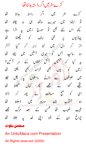 Urdu Poem of Mohsin Naqvi