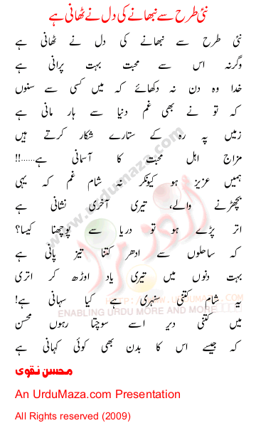 Urdu Poem of Mohsin Naqvi
