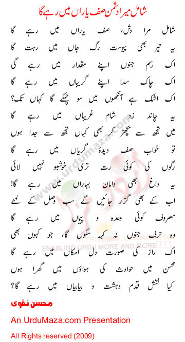 Urdu Poem of Mohsin Naqvi