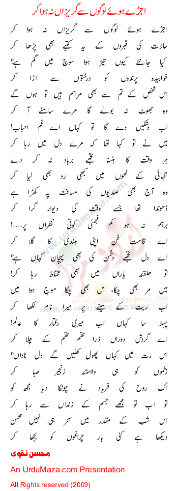 Urdu Poem of Mohsin Naqvi