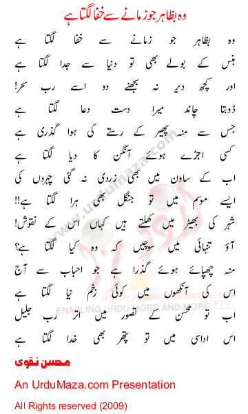 Urdu Poem of Mohsin Naqvi