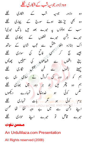 Urdu Poem of Mohsin Naqvi