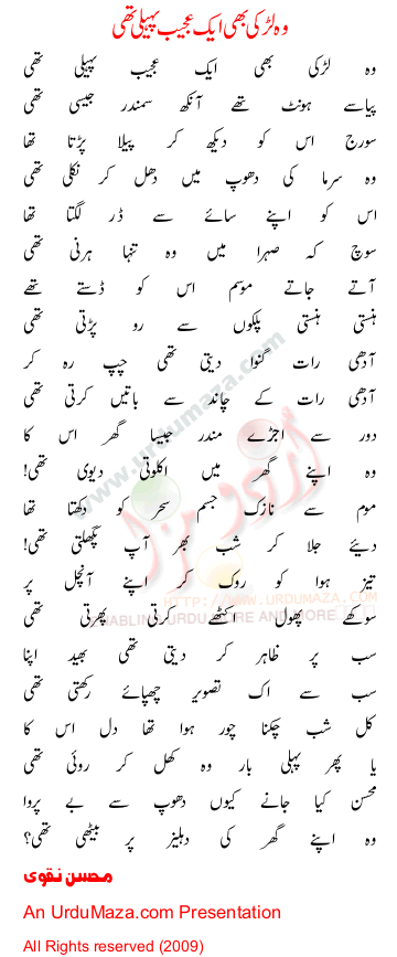 Urdu Poem of Mohsin Naqvi