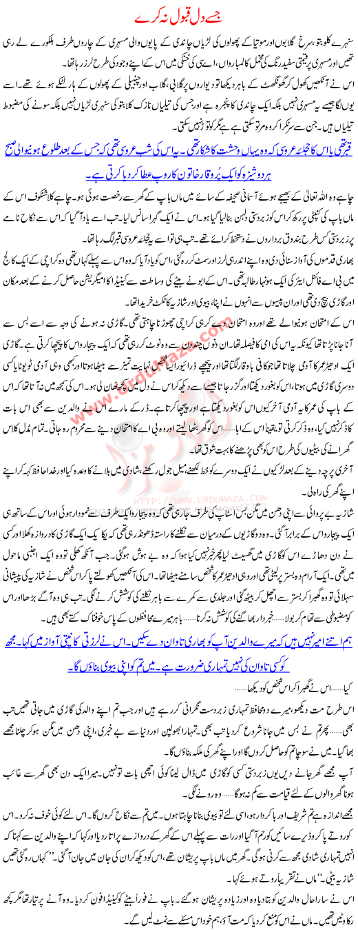 Jisay Dil Qabool Na Karay