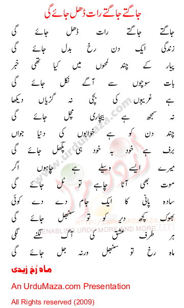 Urdu Poem of Mahrukh Zaidi