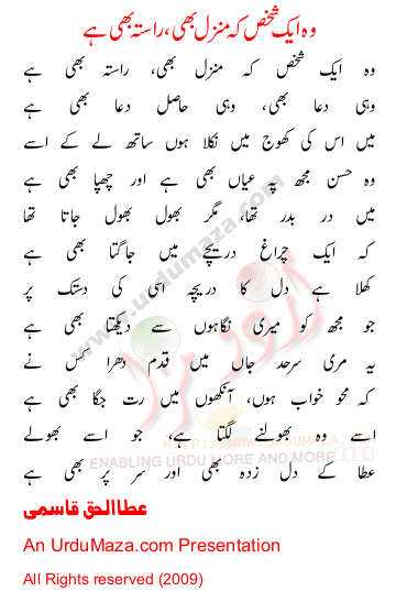 Urdu Poem of Ata Ul Haq Qasmi