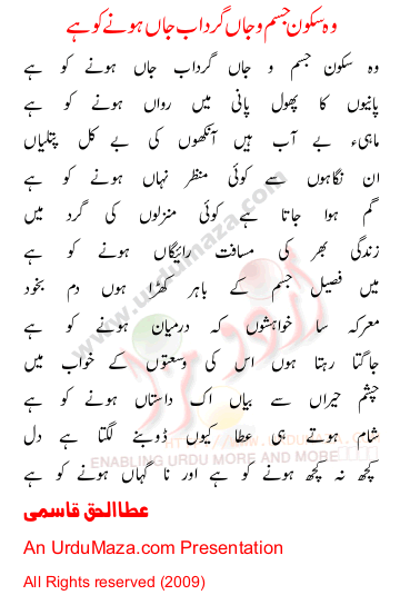 Urdu Poem of Ata Ul Haq Qasmi
