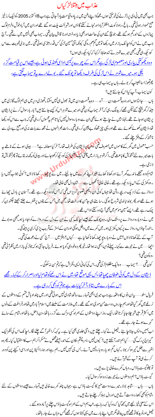 Azaab May Mubtla Larkian