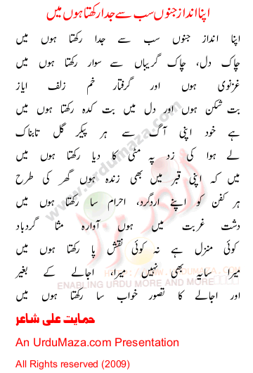 Urdu Poem of Himayat Ali Shayar