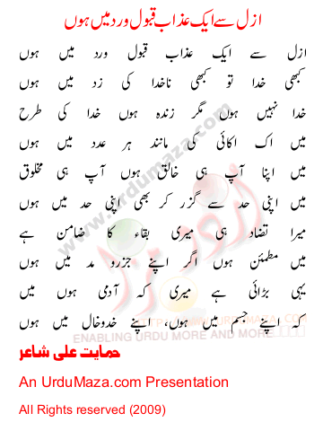 Urdu Poem of Himayat Ali Shayar