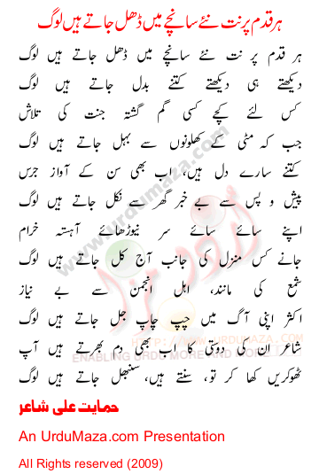 Urdu Poem of Himayat Ali Shayar