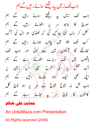 Urdu Poem of Himayat Ali Shayar