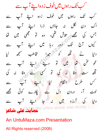 Urdu Poem of Himayat Ali Shayar