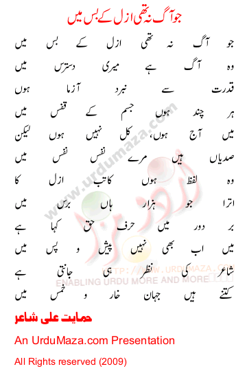 Urdu Poem of Himayat Ali Shayar