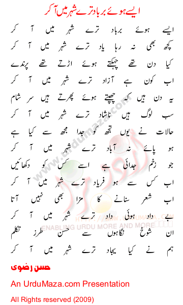 Urdu Poem of Hassan Rizvi