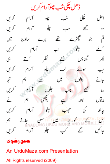Urdu Poem of Hassan Rizvi