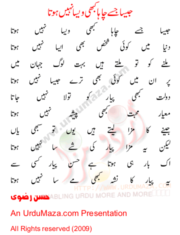 Urdu Love Poem