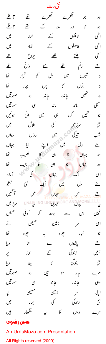 Urdu Poem of Hassan Rizvi