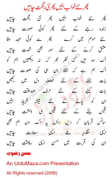Urdu Poem of Hassan Rizvi