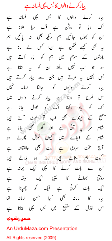 Urdu Poem of Hassan Rizvi