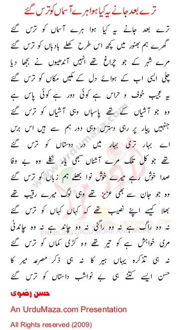 Urdu Poem of Hassan Rizvi