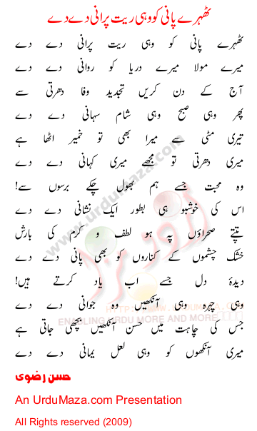 Urdu Poem of Hassan Rizvi
