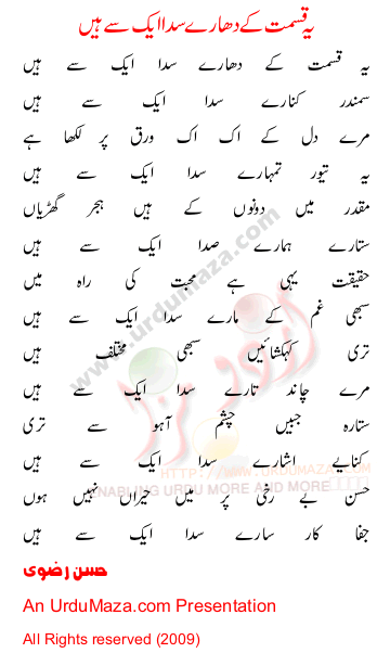 Urdu Poem of Hassan Rizvi
