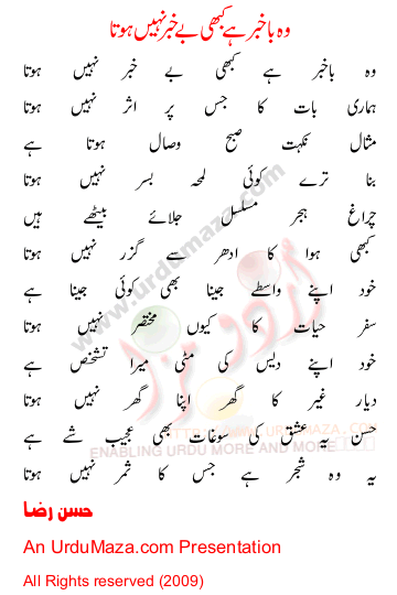 Urdu Poem of Hassan Rizvi